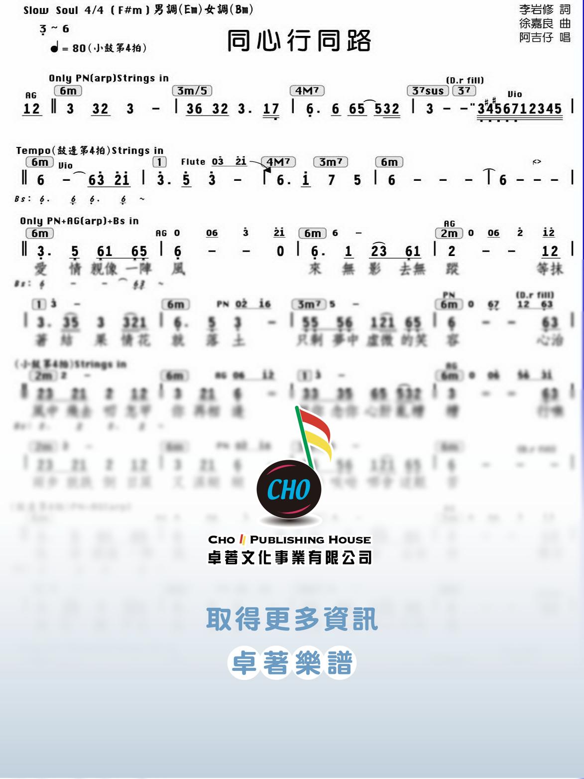 同心行同路